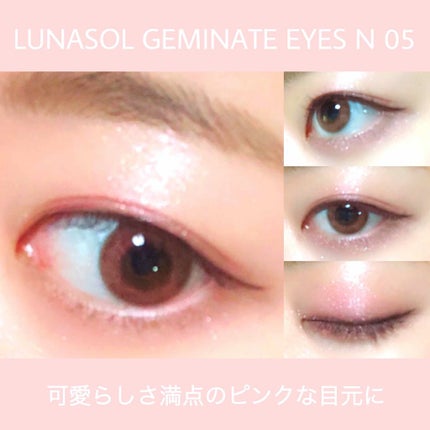 ジェミネイトアイズ/LUNASOL/アイシャドウパレットを使ったクチコミ(1枚目)