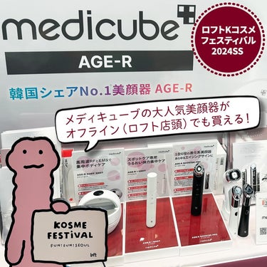 SNOWC on LIPS 「medicube様よりご招待いただき「ロフトKコスメフェスティ..」（1枚目）