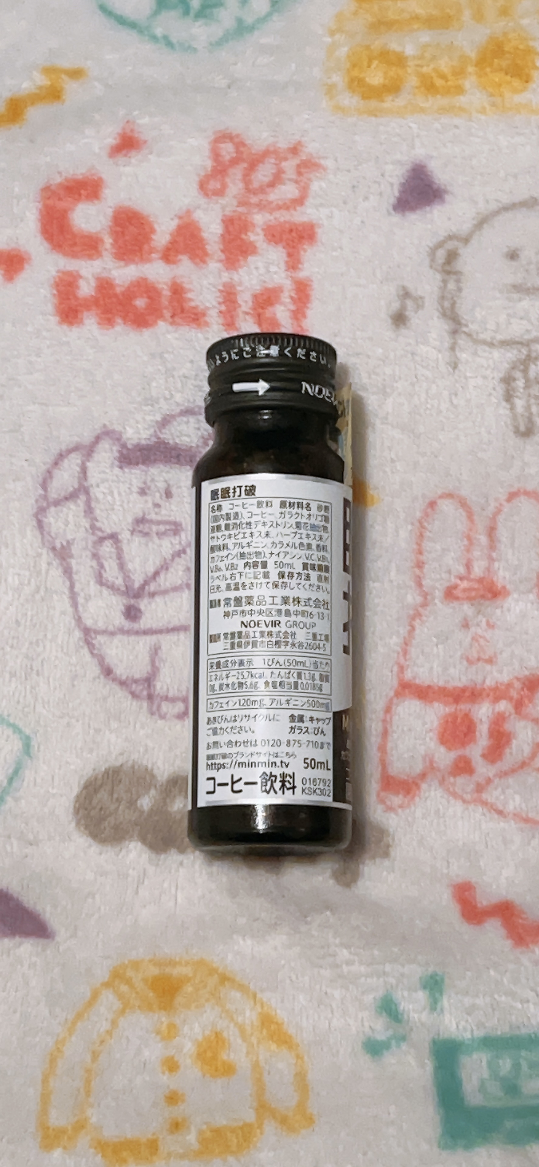 眠眠打破/常盤薬品/栄養ドリンクを使ったクチコミ（2枚目）