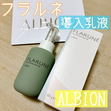 フラルネ フルリファイン ミルク EM/ALBION/乳液を使ったクチコミ（1枚目）