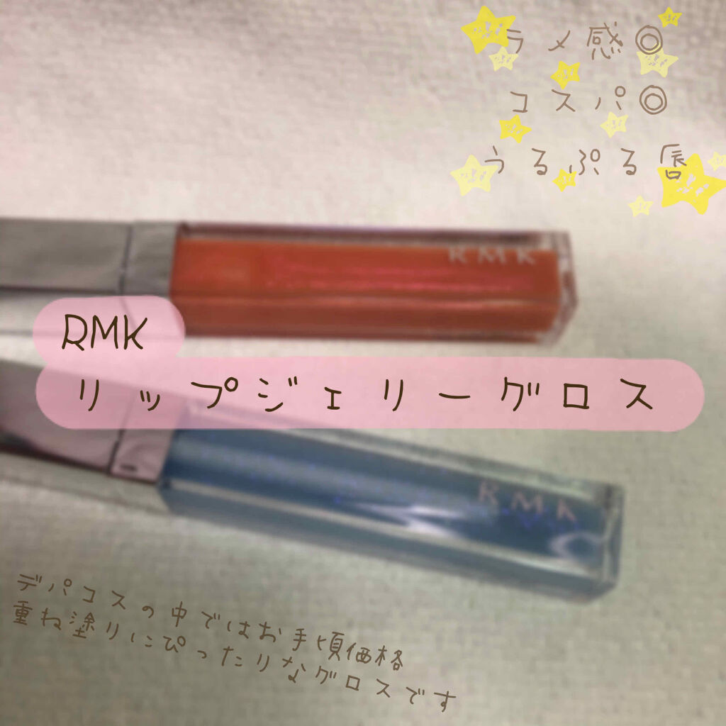 RMK リップジェリーグロス 04 オレンジパール/RMK/リップグロスを使ったクチコミ（1枚目）