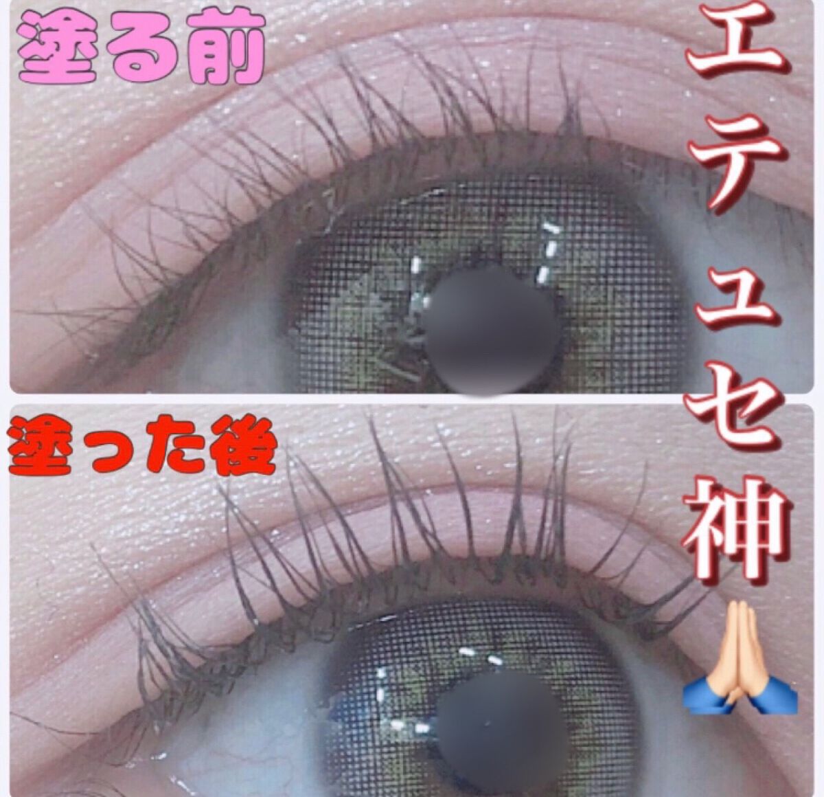 エテュセ アイエディション (マスカラベース)/ettusais/マスカラ下地を使ったクチコミ(1枚目)