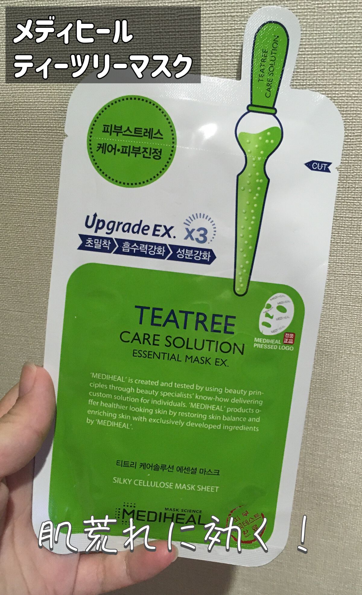 ティーツリーケア ソリューション エッセンシャルマスクEX/MEDIHEAL/シートマスク・パックを使ったクチコミ（1枚目）