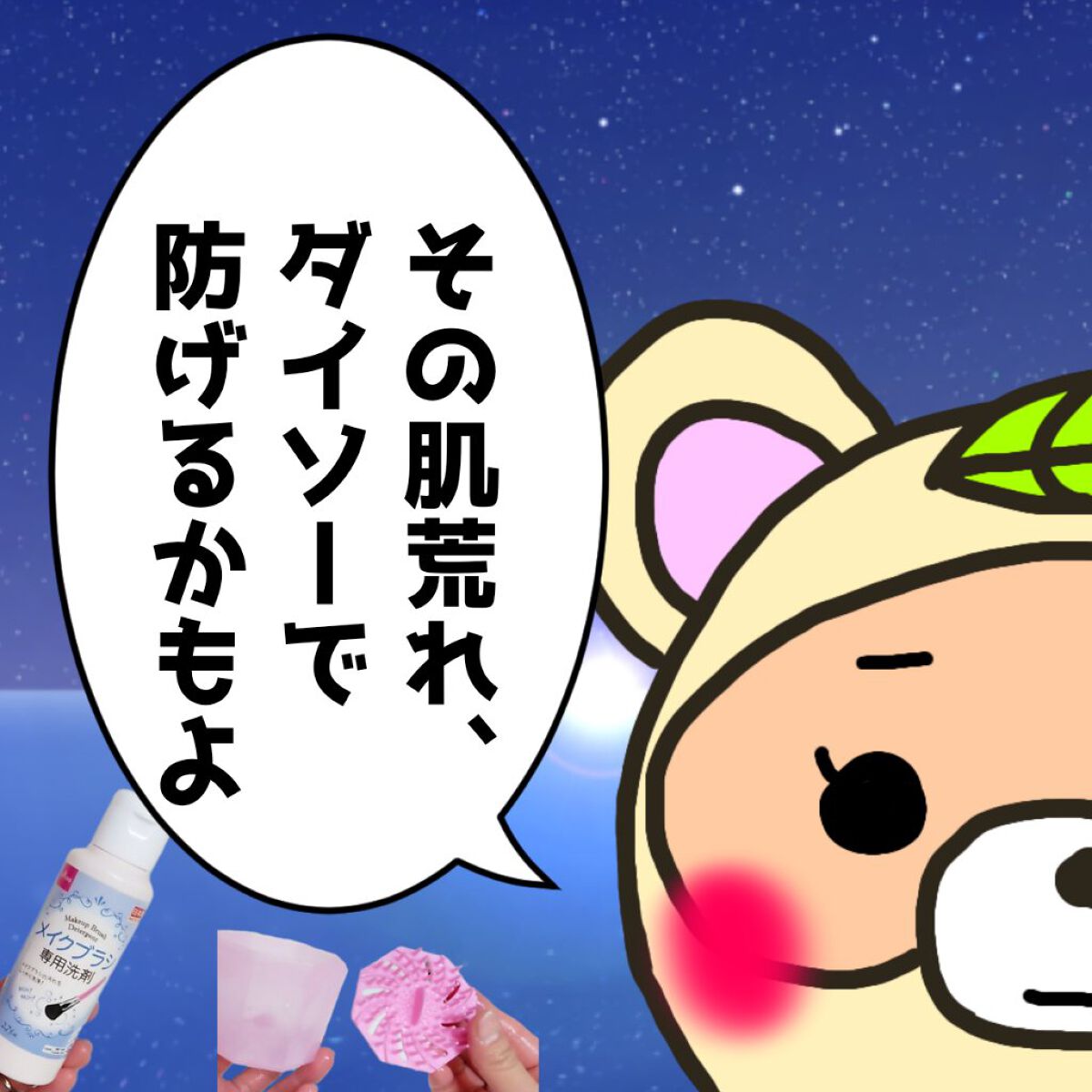 メイクブラシクリーナー/DAISO/その他化粧小物を使ったクチコミ（1枚目）