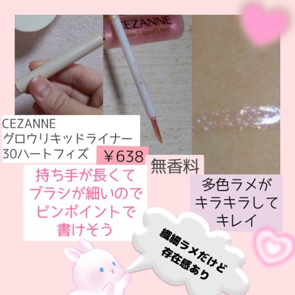 グロウリキッドライナー/CEZANNE/リキッドアイライナーを使ったクチコミ(2枚目)