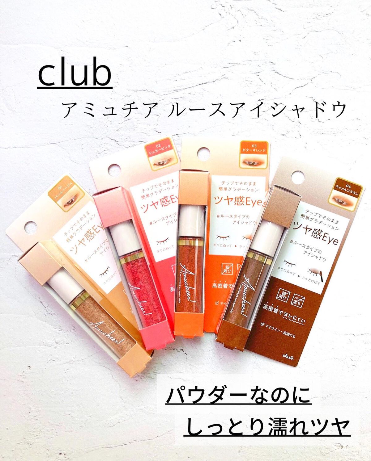 アミュチアルースアイシャドウ/クラブ/アイシャドウを使ったクチコミ(1枚目)