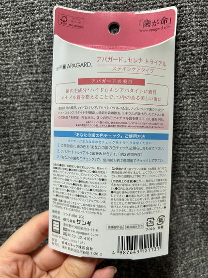 アパガードセレナ/アパガード/歯磨き粉を使ったクチコミ(2枚目)