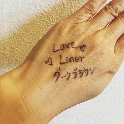 ラブ・ライナー リキッドアイライナーR3/ラブ・ライナー/リキッドアイライナーを使ったクチコミ(1枚目)