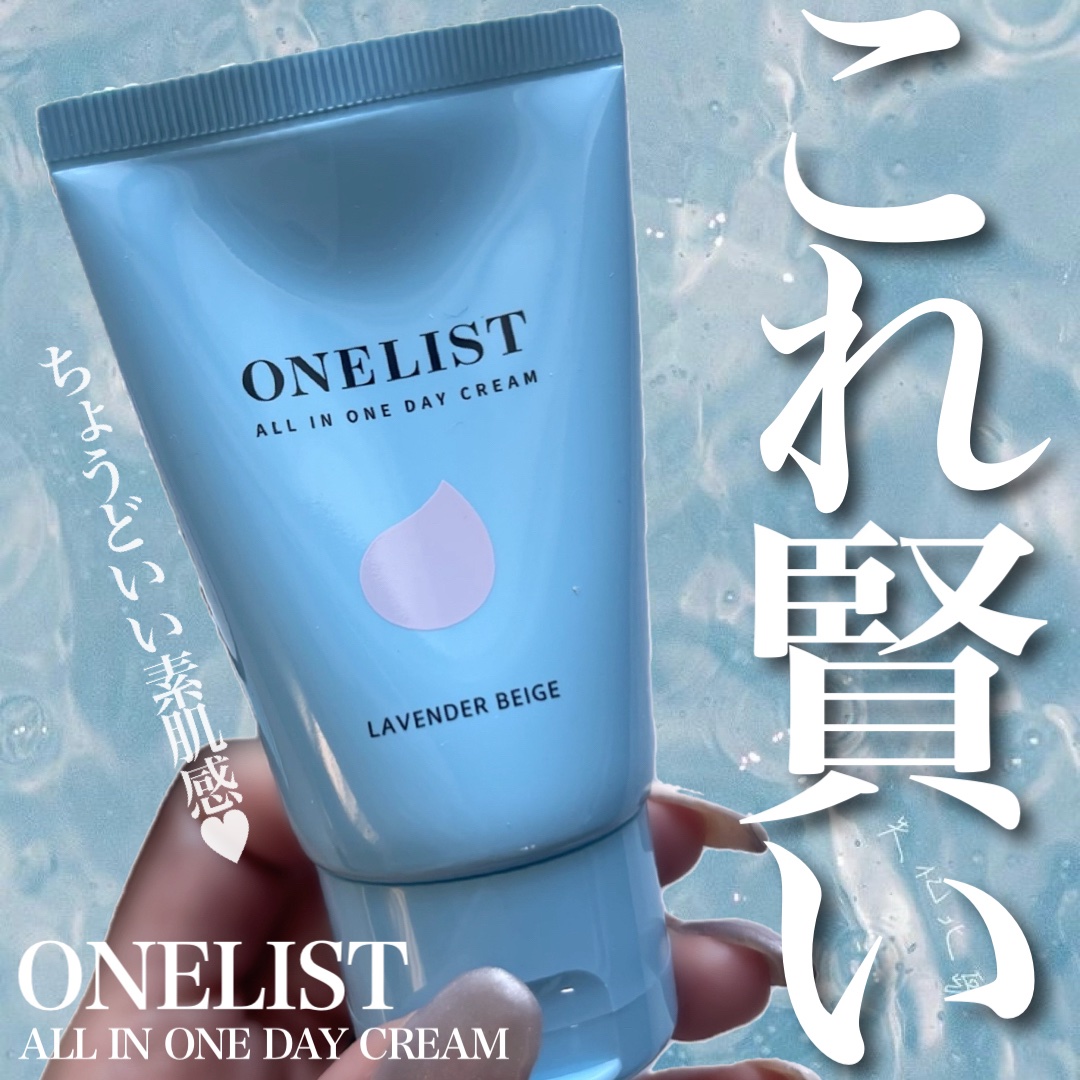 ワンリスト オールインワン デイクリーム/ナリスアップ/オールインワン化粧品を使ったクチコミ（1枚目）