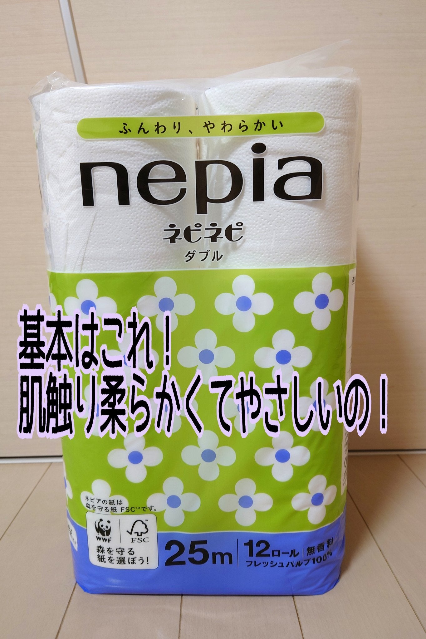 ネピネピ トイレットロール/ネピア/その他を使ったクチコミ(1枚目)