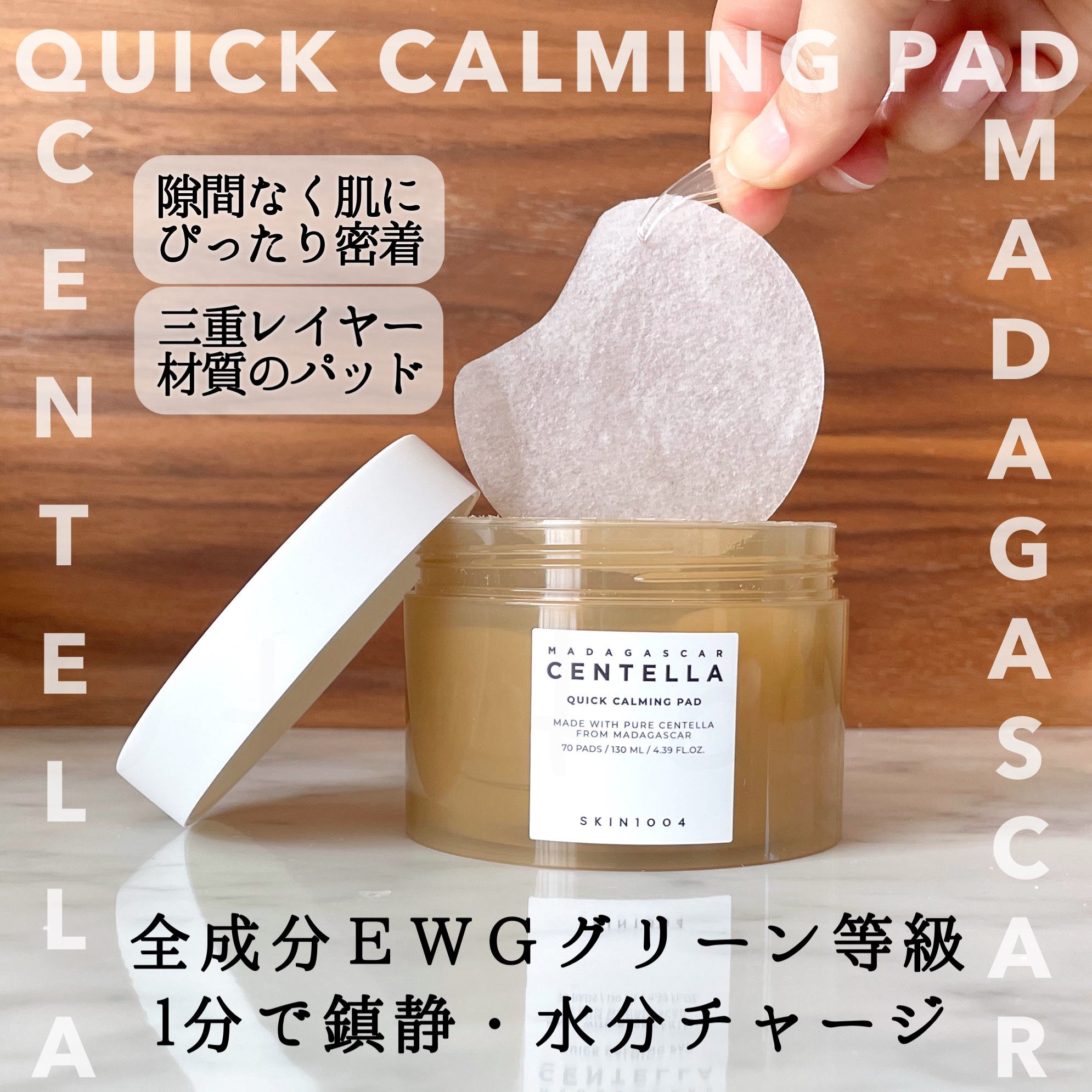 センテラ クイックカーミングパッド/SKIN1004/トナーパッドを使ったクチコミ（2枚目）