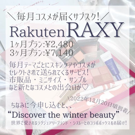 RAXY/Rakuten/その他を使ったクチコミ(2枚目)
