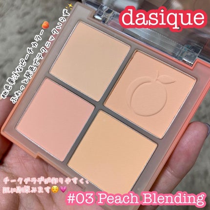 ブレンディングムードチーク/dasique/パウダーチークを使ったクチコミ(4枚目)