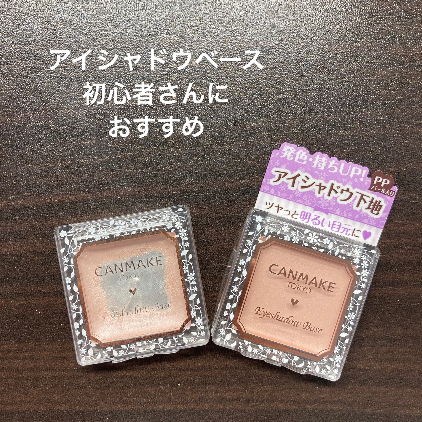 アイシャドウベース/キャンメイク/アイシャドウベースを使ったクチコミ(1枚目)