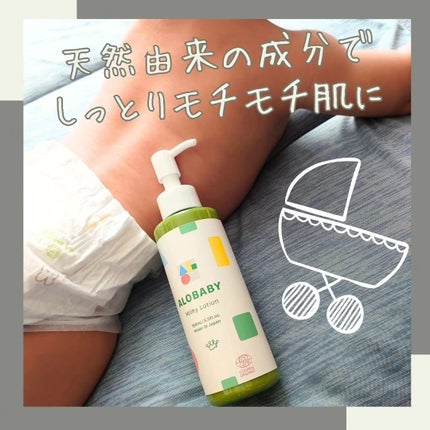ミルクローション/ALOBABY/ボディミルクを使ったクチコミ(3枚目)