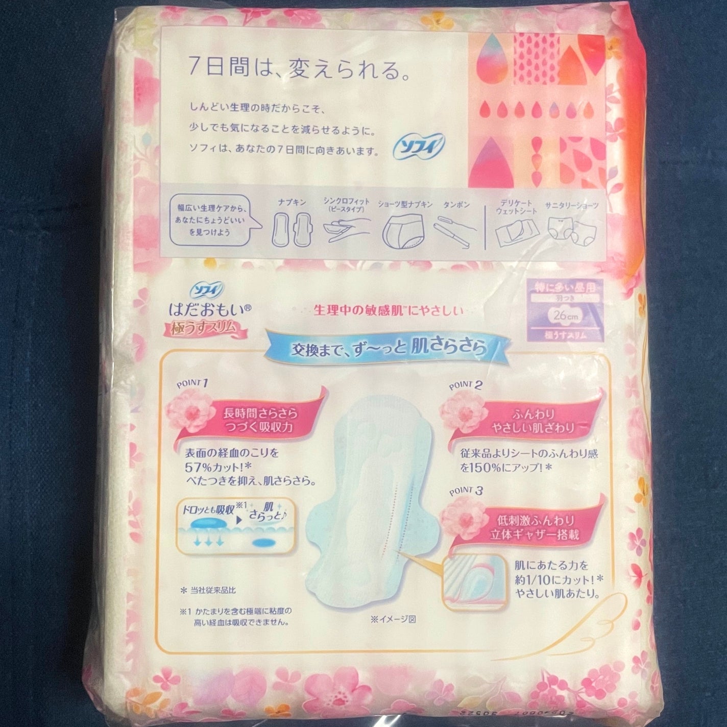 はだおもい 極うすスリム シリーズ/ソフィ/ナプキンを使ったクチコミ(2枚目)