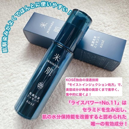 肌潤改善エッセンス/米肌/美容液を使ったクチコミ(2枚目)