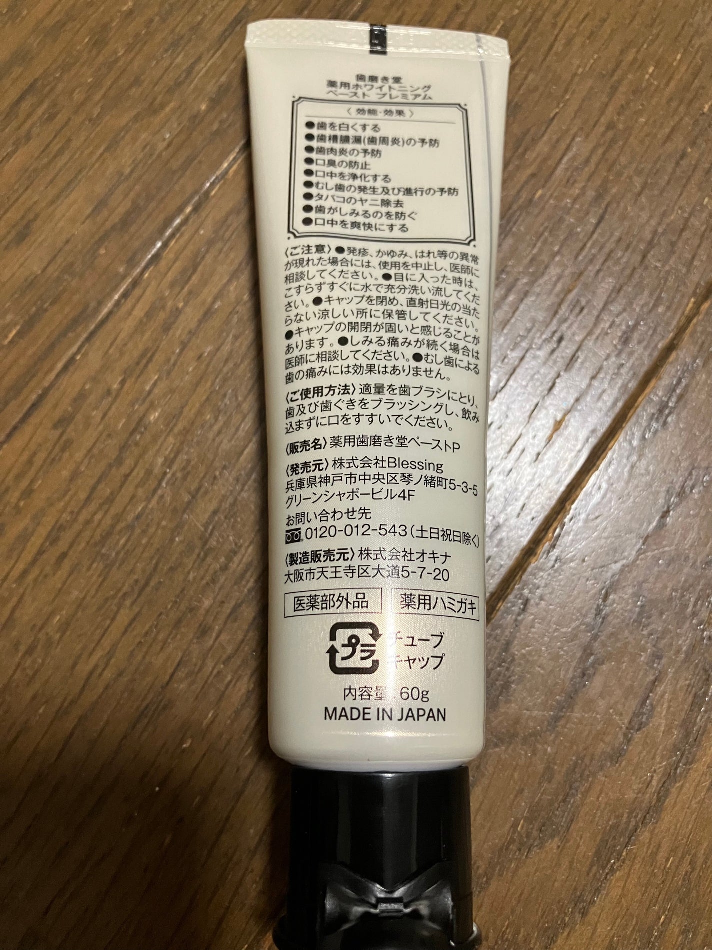 歯磨き堂 薬用ホワイトニングペースト プレミアム/歯磨き堂/歯磨き粉を使ったクチコミ(7枚目)