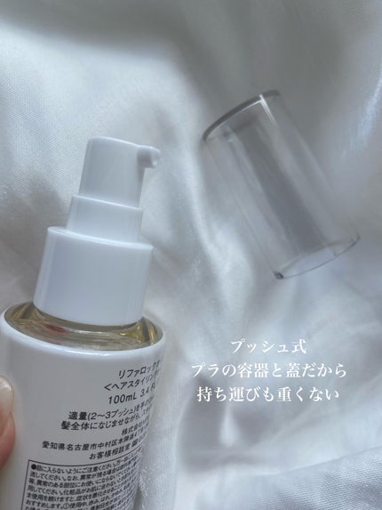 ロックオイル/ReFa/ヘアオイルを使ったクチコミ(2枚目)