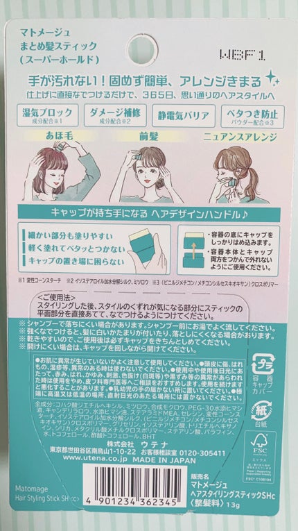 まとめ髪スティック スーパーホールド/マトメージュ/ヘアワックス・クリームを使ったクチコミ(2枚目)