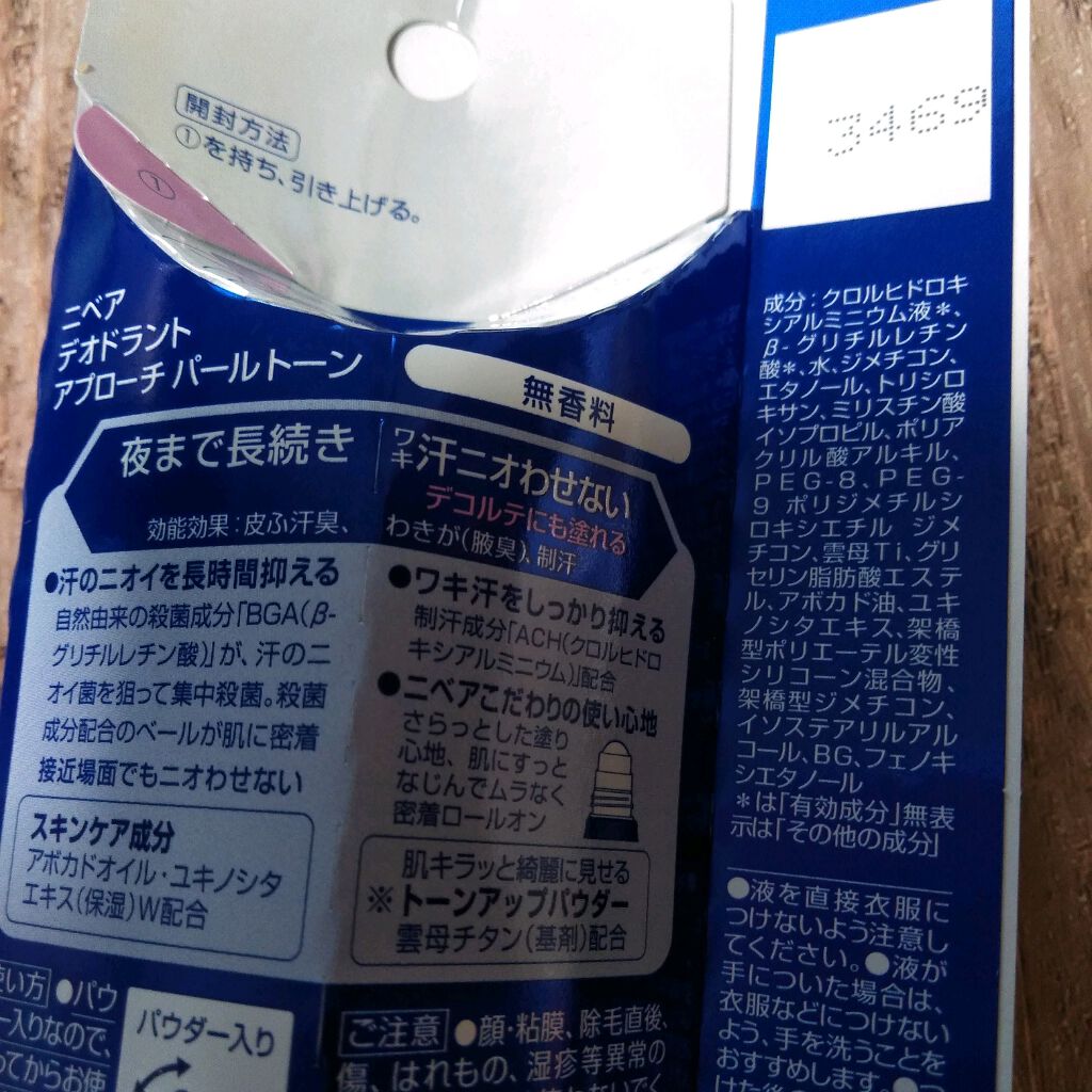 ニベア デオドラント アプローチ パールトーン 無香料/ニベアデオドラント/デオドラント・制汗剤を使ったクチコミ（2枚目）