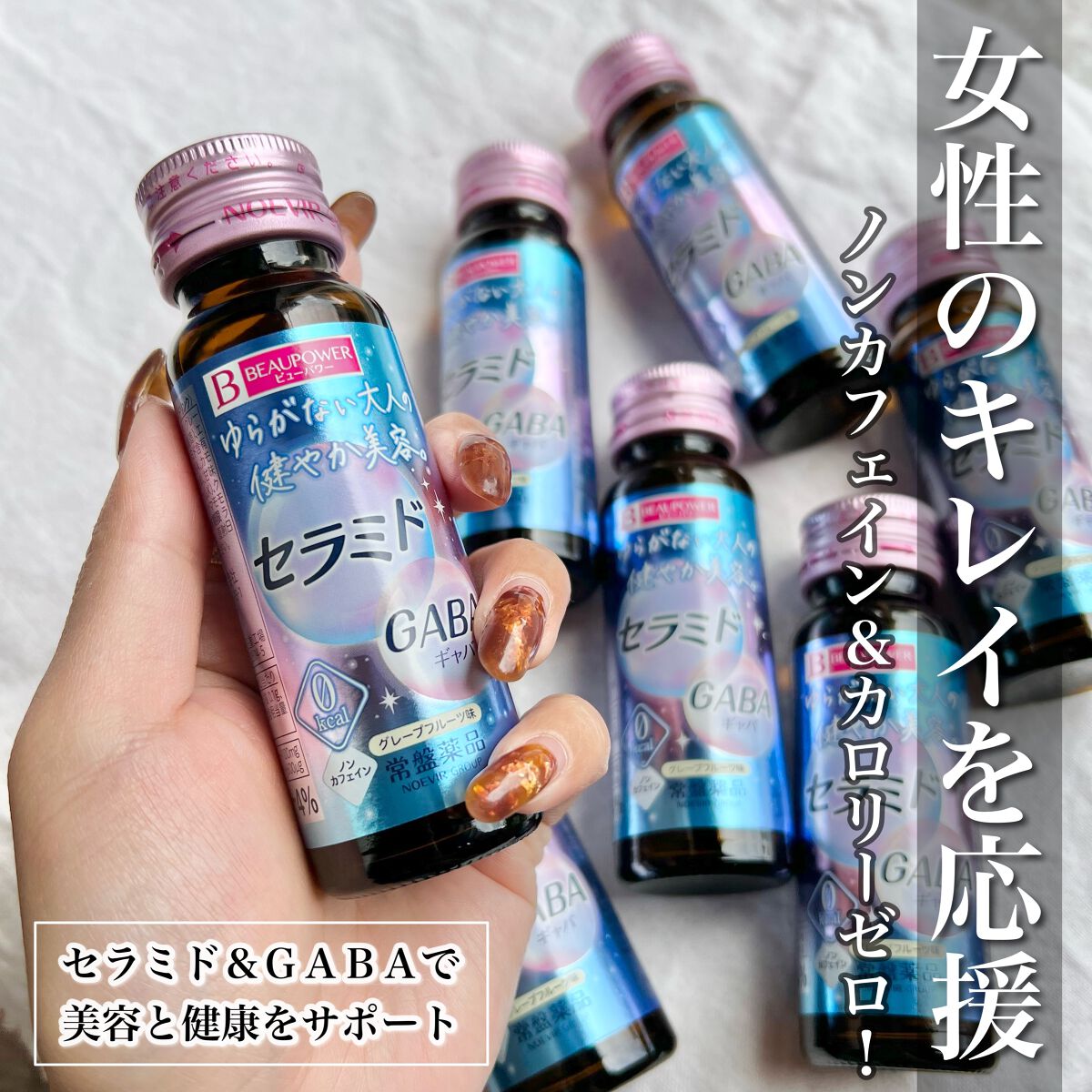 ビューパワー セラミド・GABA<ドリンク>/ビューパワー/美容ドリンクを使ったクチコミ(1枚目)