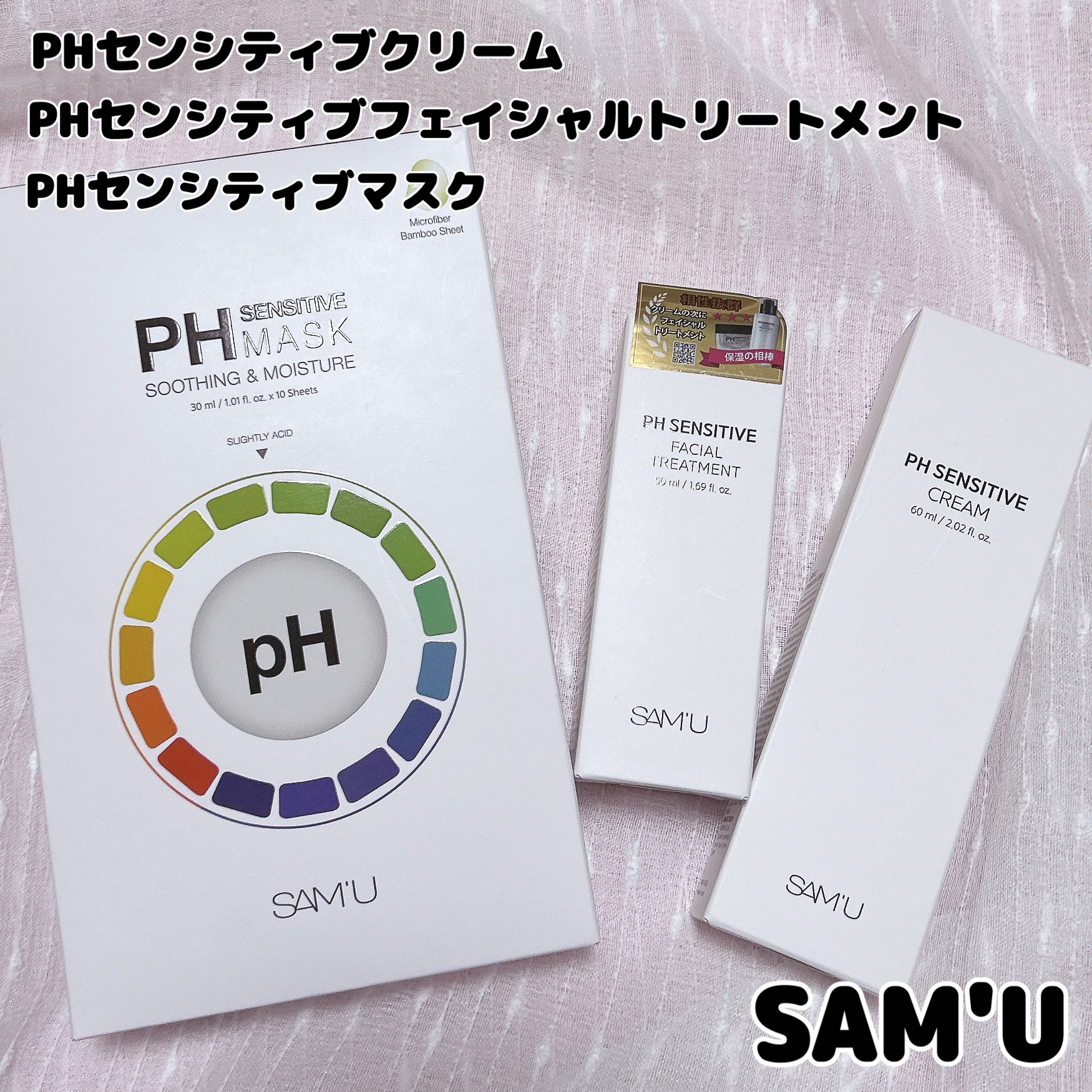 サミュ PHセンシティブフェイシャルトリートメント/SAM'U/美容液を使ったクチコミ（1枚目）