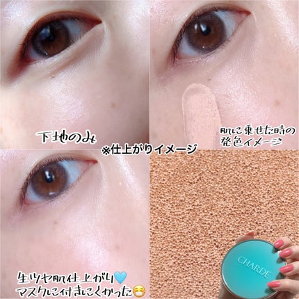 瞬間クッションファンデーション/CHARDE/クッションファンデーションを使ったクチコミ(7枚目)