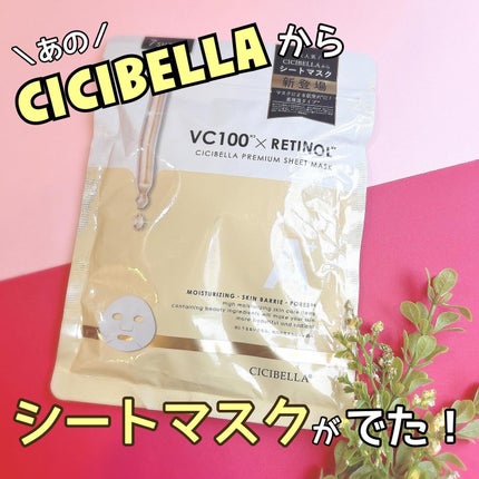 シートマスク VC100+レチノール/CICIBELLA/シートマスク・パックを使ったクチコミ(1枚目)
