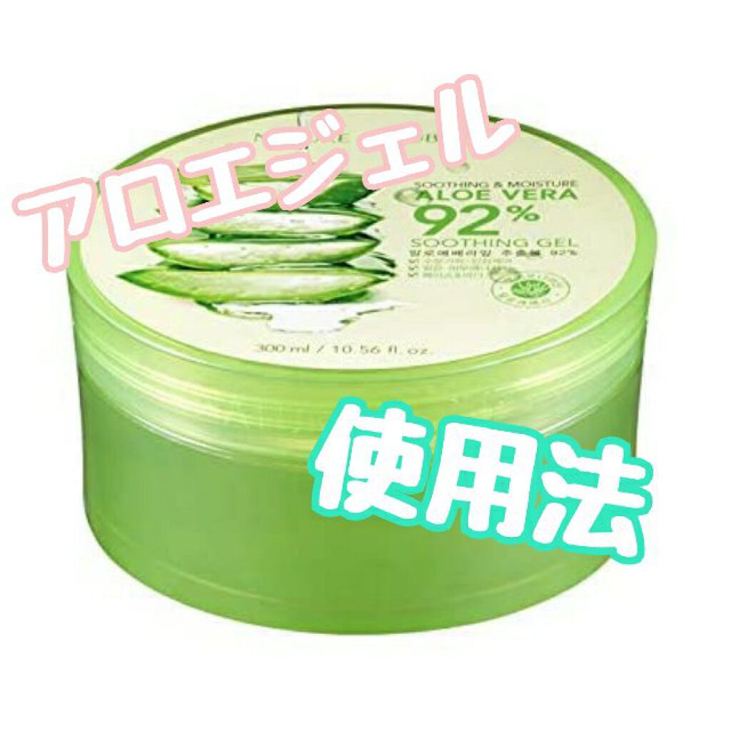 マイルド＆モイスチャーアロエジェル/ネイチャーリパブリック/ボディローションを使ったクチコミ（1枚目）