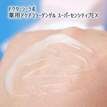 薬用ローション センシティブEX/ドクターシーラボⓇ/化粧水を使ったクチコミ(9枚目)