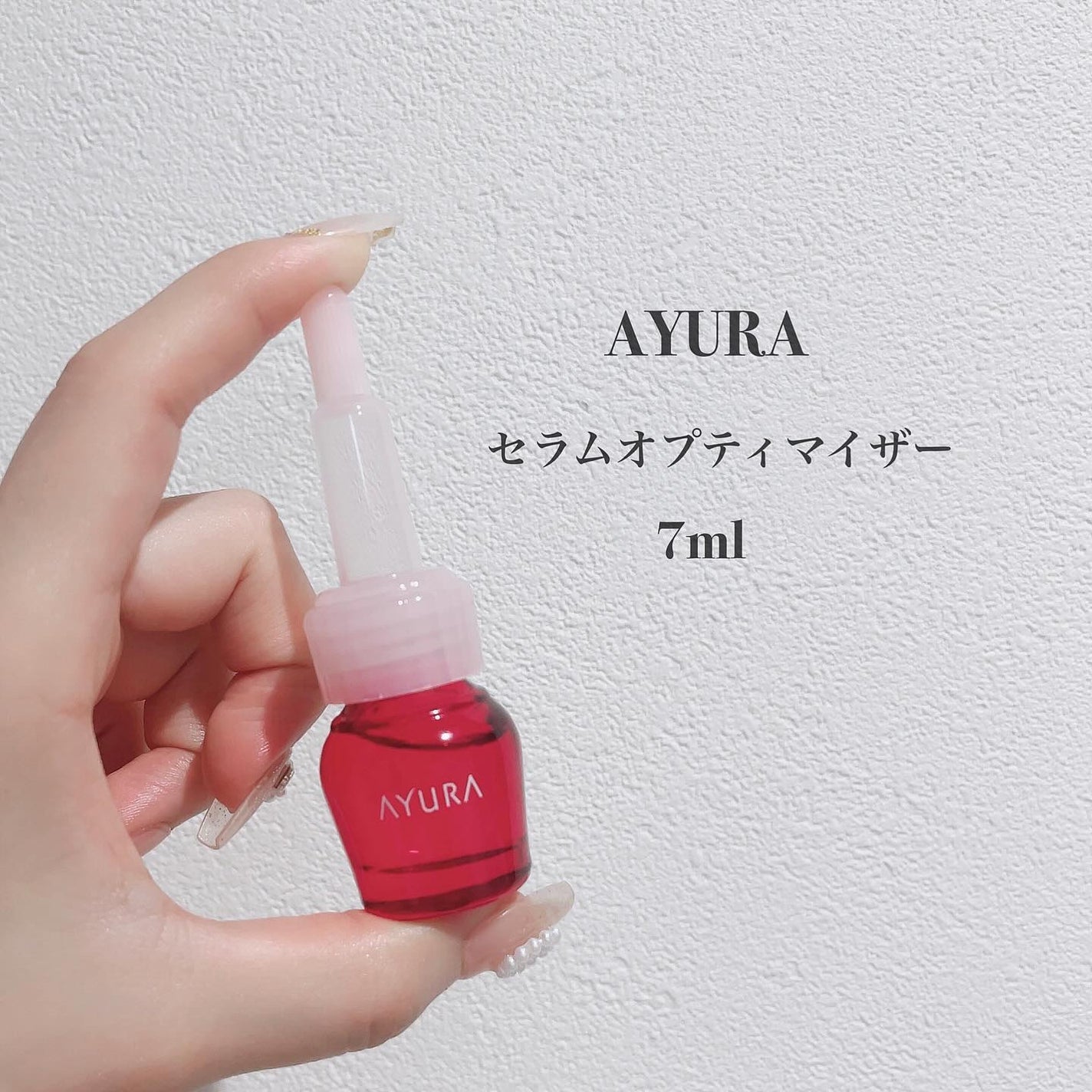 セラムオプティマイザー/AYURA/美容液を使ったクチコミ(1枚目)