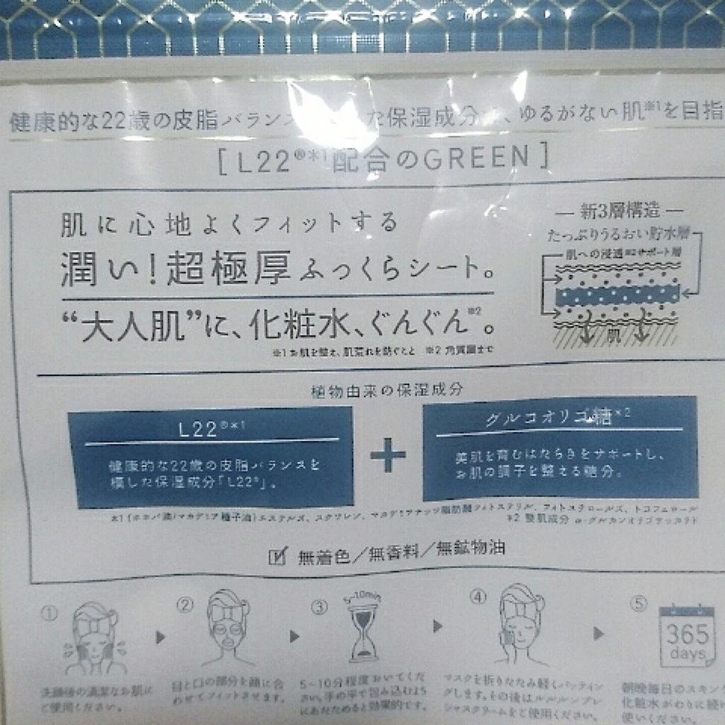 ルルルンプレシャス GREEN(バランス)【旧】/ルルルン/シートマスク・パックを使ったクチコミ(2枚目)