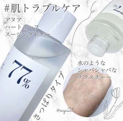 ドクダミ 77 スージングトナー/Anua/化粧水を使ったクチコミ(2枚目)