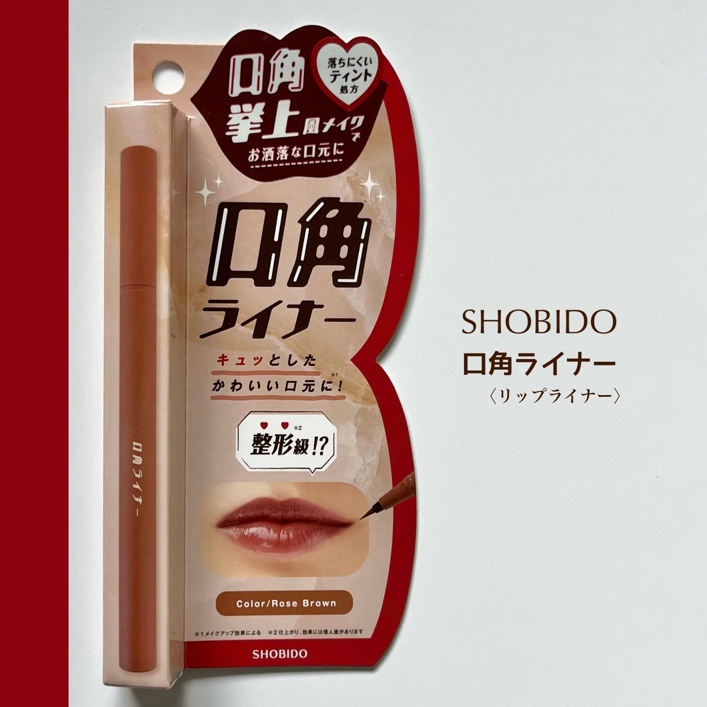 PT 口角ライナー/SHOBIDO/リップライナーを使ったクチコミ(2枚目)