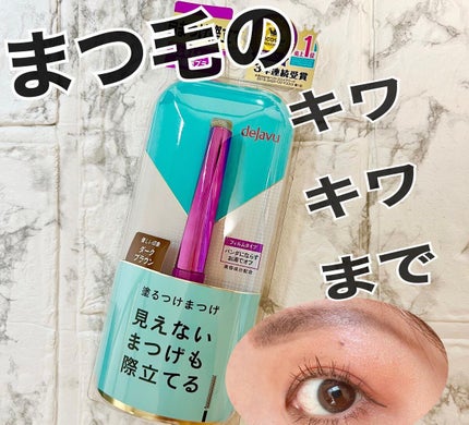 「塗るつけまつげ」自まつげ際立てタイプ/デジャヴュ/マスカラを使ったクチコミ(4枚目)