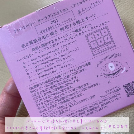 オーラクリエイション/BLEND BERRY/アイシャドウパレットを使ったクチコミ(3枚目)