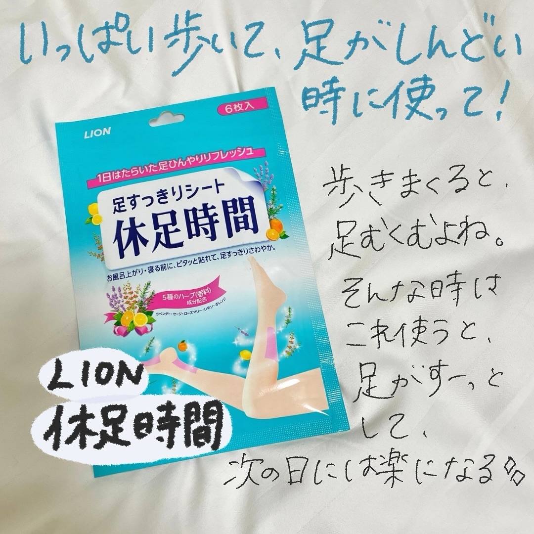 休足時間　足すっきりシート/休足時間/レッグ・フットケアを使ったクチコミ（2枚目）
