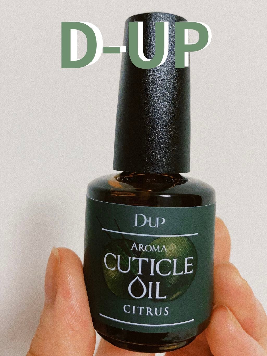 アロマキューティクルオイル/D-UP/ネイルオイル・トリートメントを使ったクチコミ(1枚目)