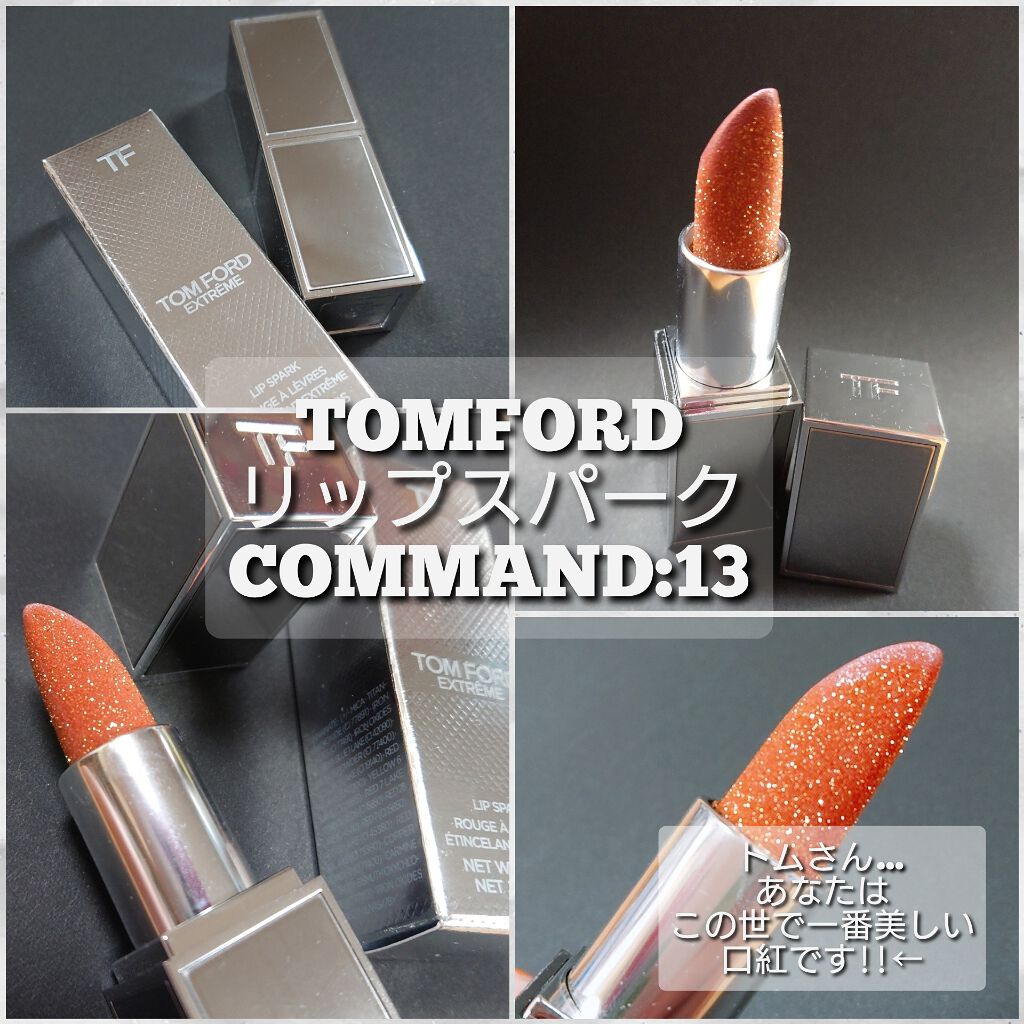 リップ スパーク/TOM FORD BEAUTY/口紅を使ったクチコミ（2枚目）