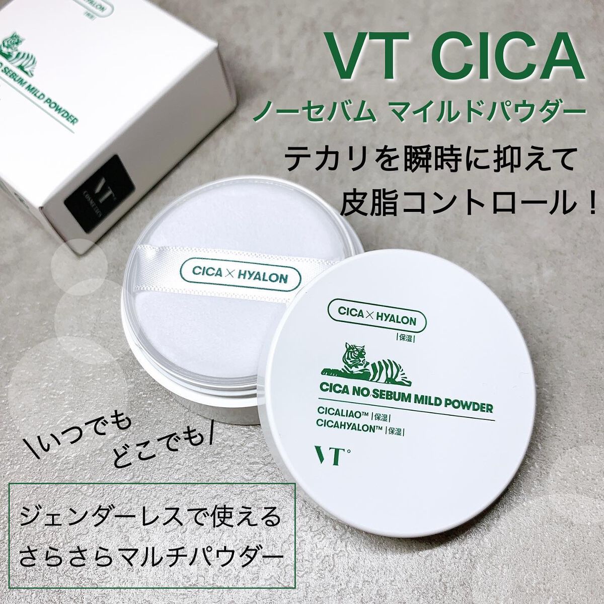 CICA ノーセバム マイルドパウダー/VT/ルースパウダーを使ったクチコミ（1枚目）