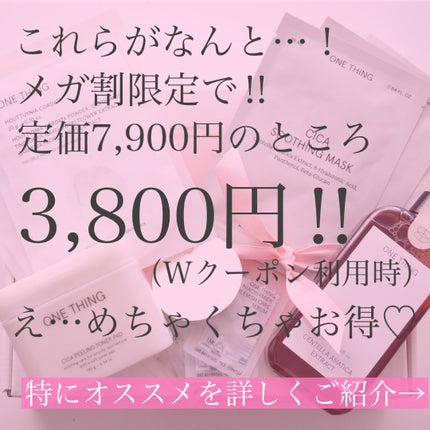 ツボクサ化粧水/ONE THING/化粧水を使ったクチコミ(3枚目)