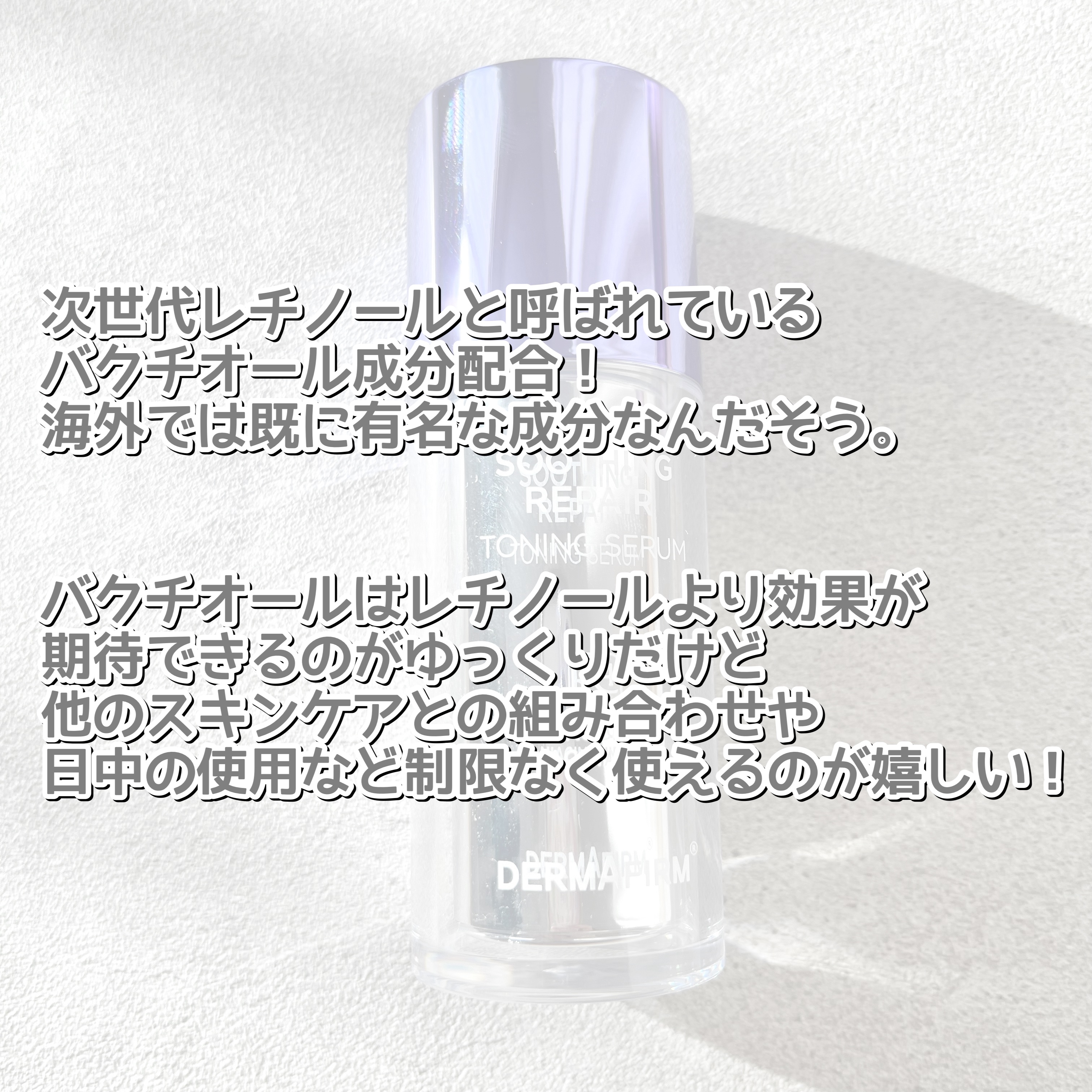 SOOTHING REPAIR TONING SERUM R4/ダーマファーム/美容液を使ったクチコミ（2枚目）