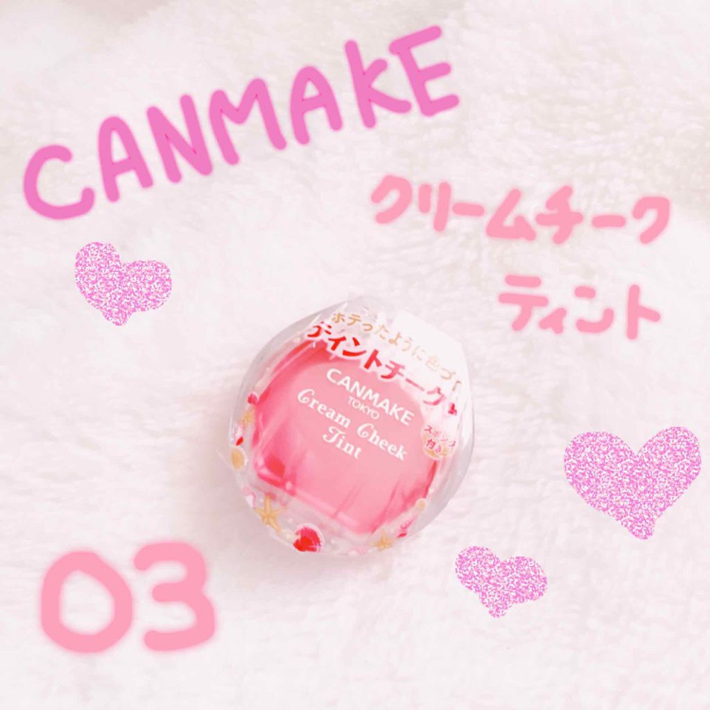 クリームチーク ティント/キャンメイク/ジェル・クリームチークを使ったクチコミ(1枚目)