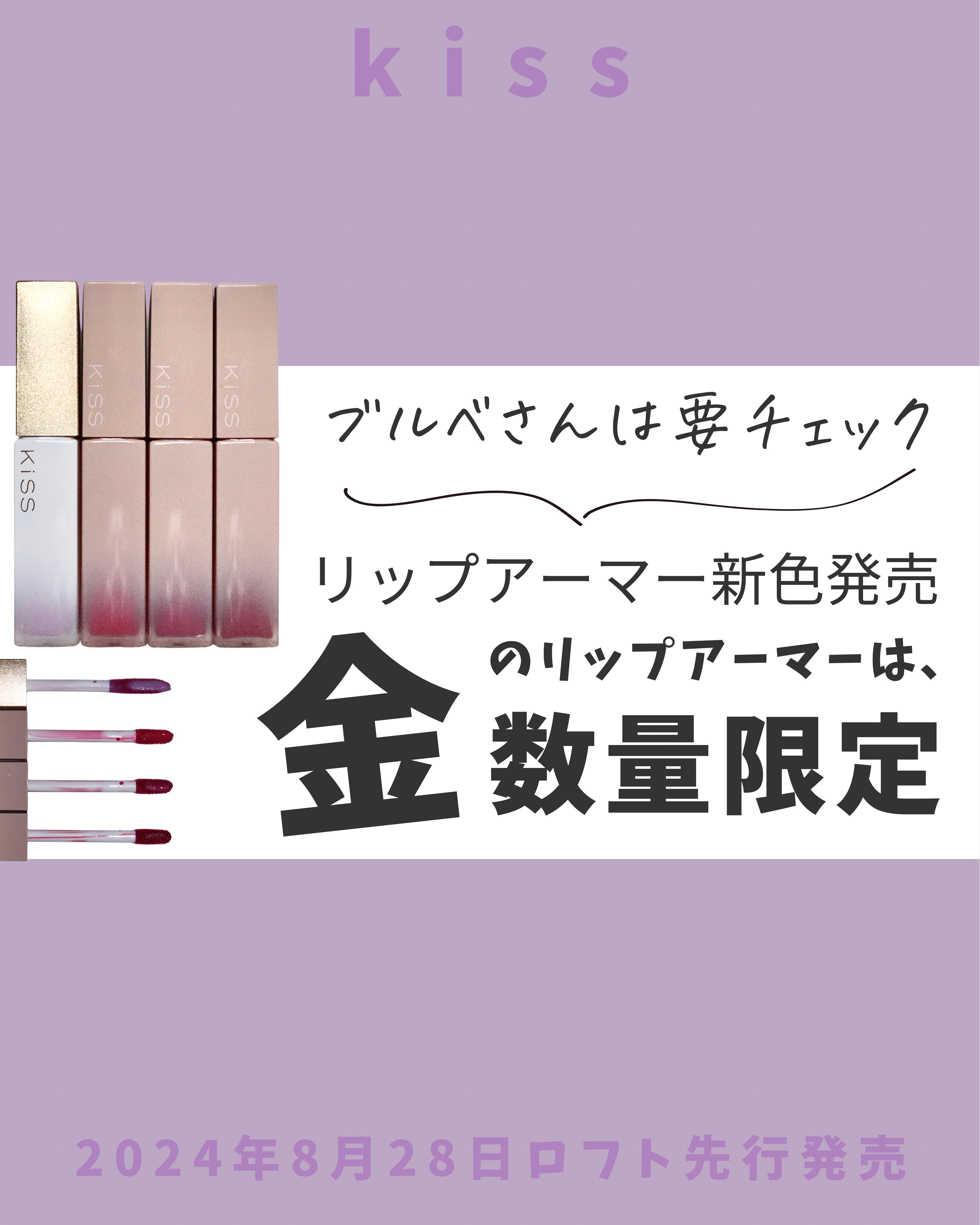 リップアーマー/KiSS/口紅を使ったクチコミ（1枚目）