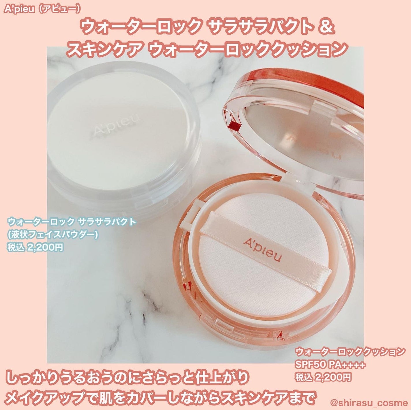 スキンケア ウォーターロッククッション /A’pieu/クッションファンデーションを使ったクチコミ(1枚目)