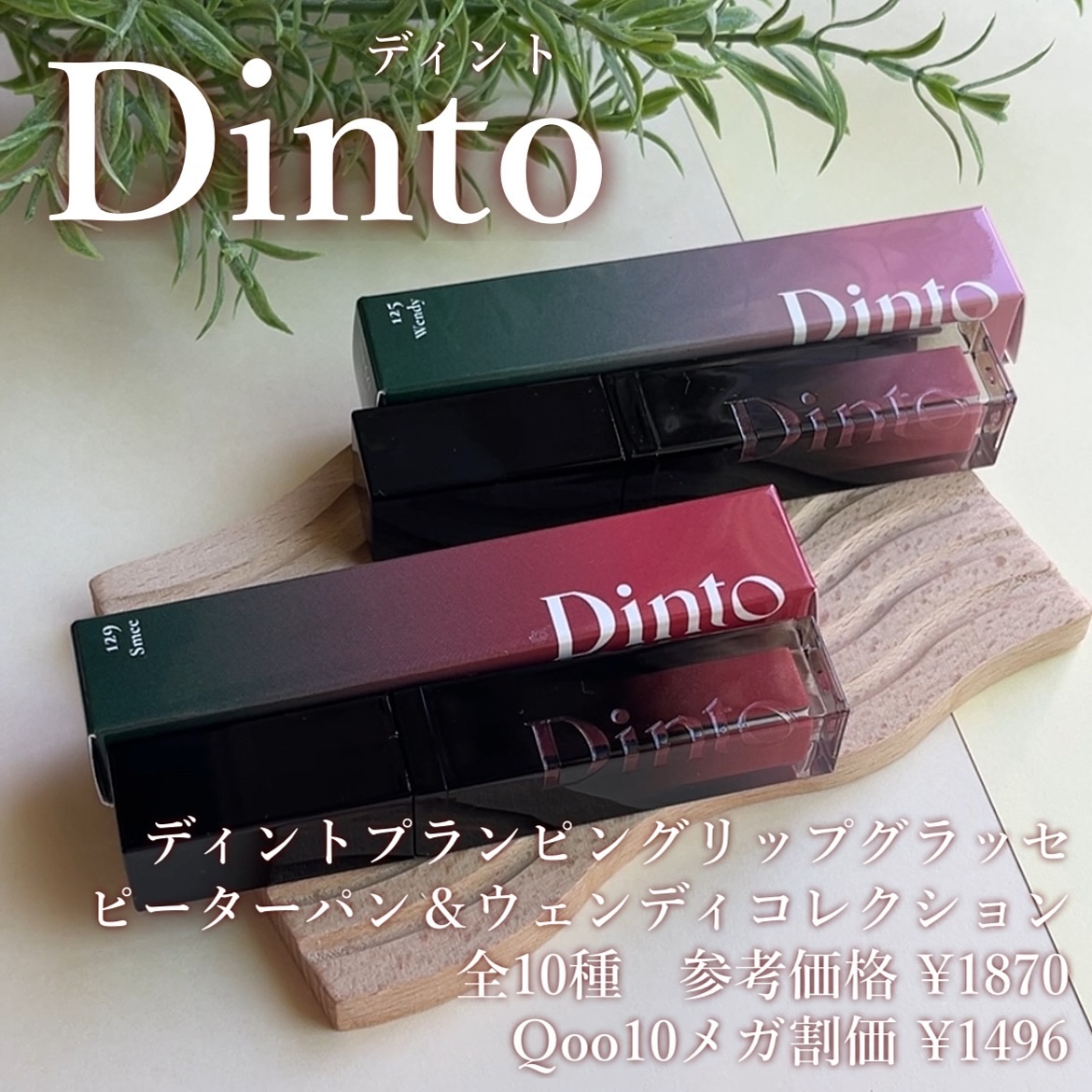 ボリュームパールキッスグロス #125 ウェンディ/Dinto/リップグロスを使ったクチコミ（2枚目）