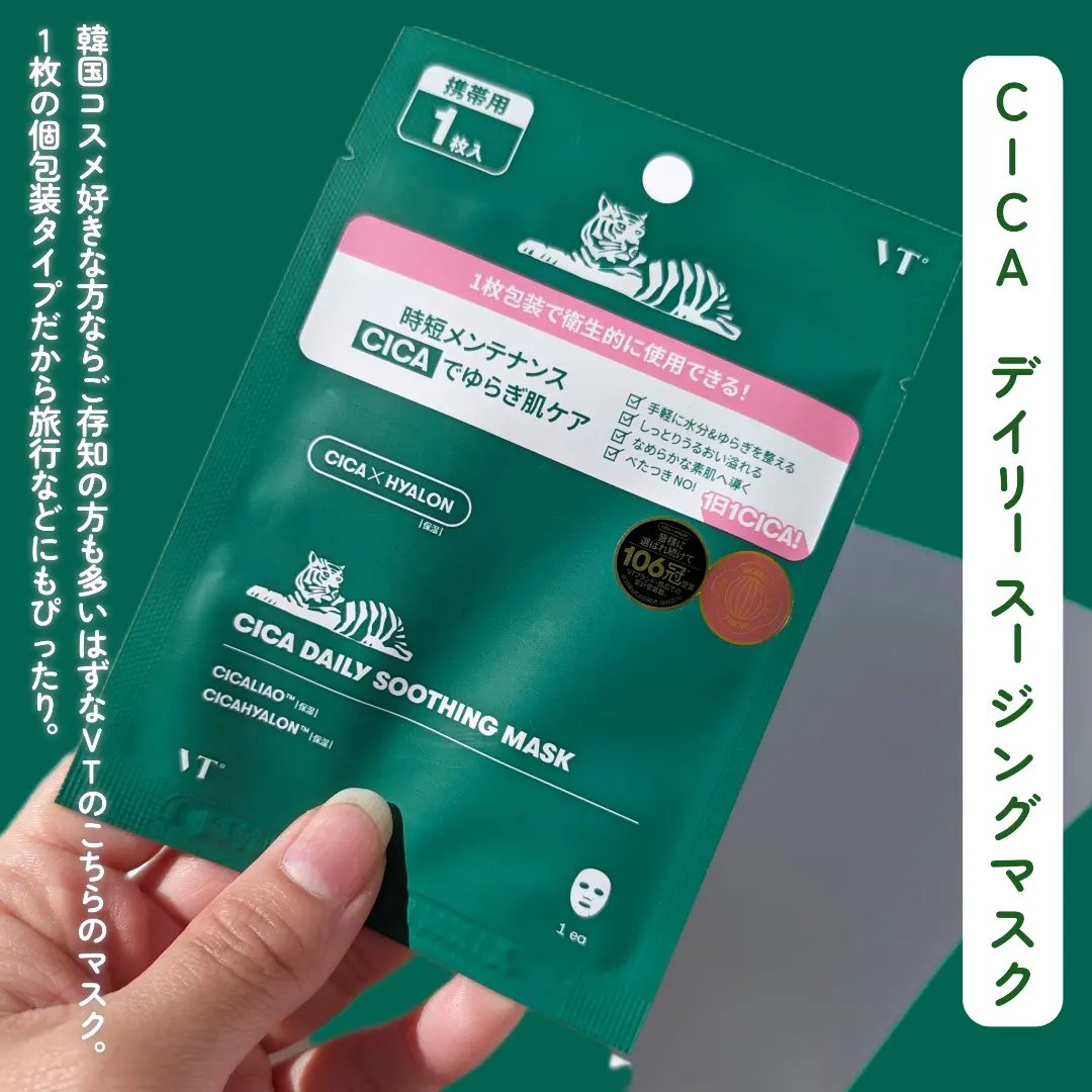 CICA デイリースージングマスク/VT/シートマスク・パックを使ったクチコミ（3枚目）