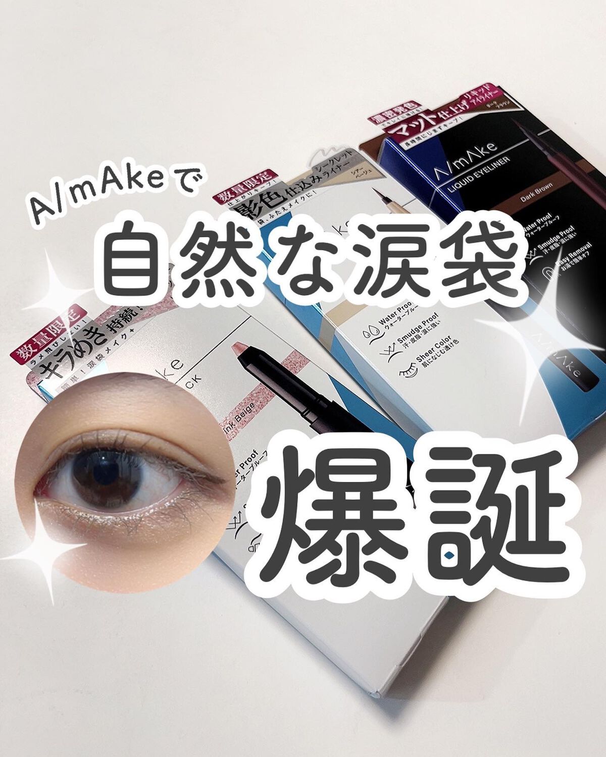 エーメイク グリッタースティック/A/mAke/グリッターを使ったクチコミ(1枚目)