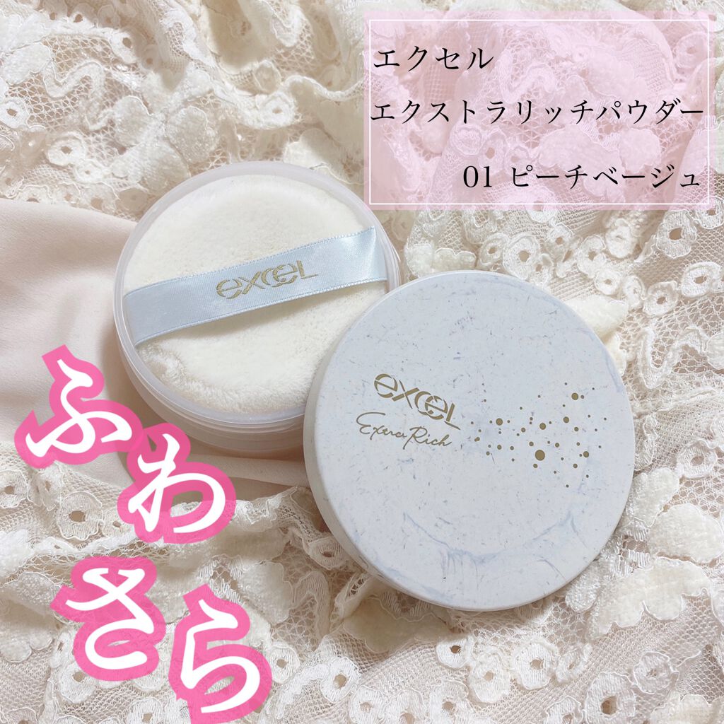 エクストラリッチパウダー ’21/excel/ルースパウダーを使ったクチコミ（1枚目）
